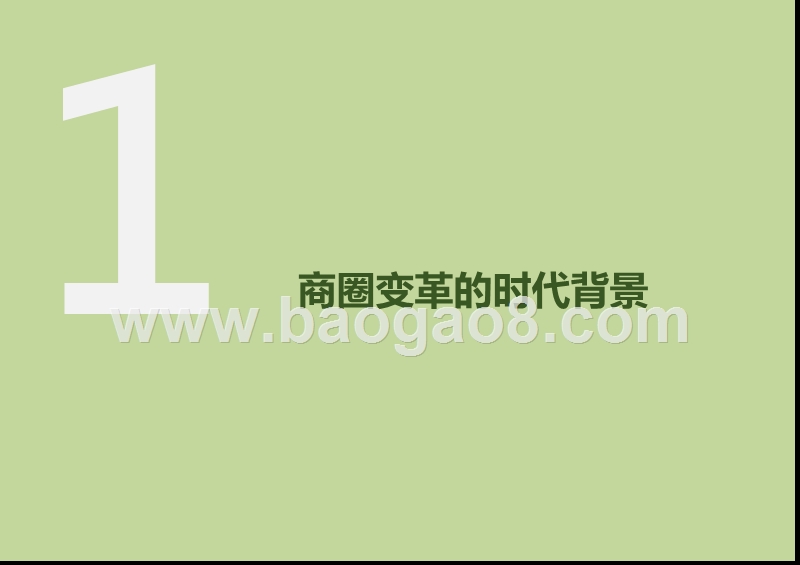 2019-2020数字经济城市商业模式研究报告.pptx_第3页