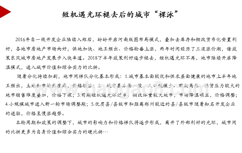 2019上半年河南房地产市场研究报告.pptx_第2页