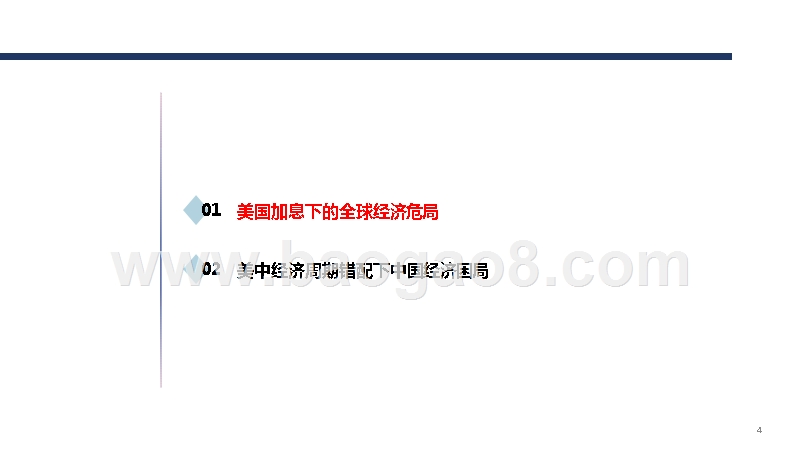 2018-2020年中国经济破局之道与楼市结构性机会研究报告.pptx_第4页