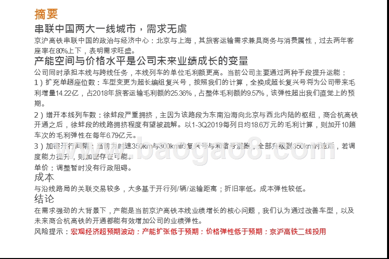 2019-2020铁路运输行业京沪高铁发展分析报告.pptx_第2页