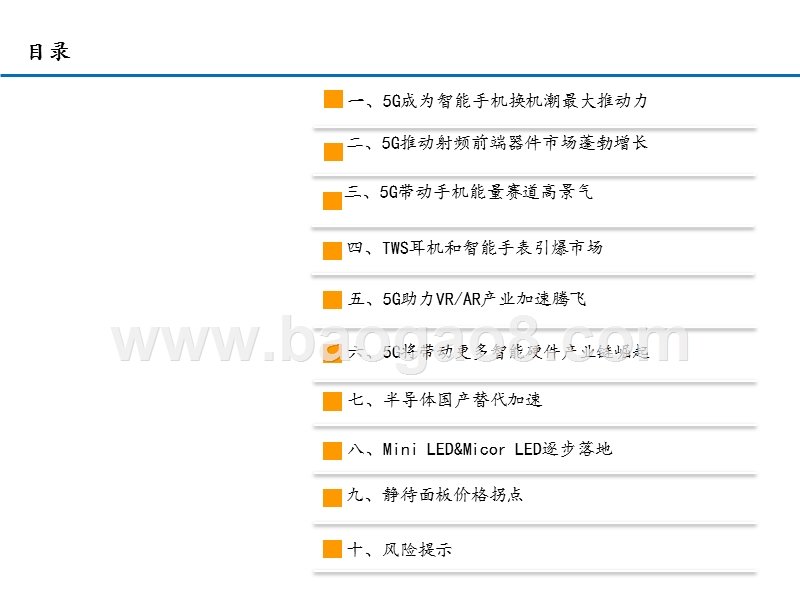 电子行业2020年度投资策略分析报告.pptx_第3页