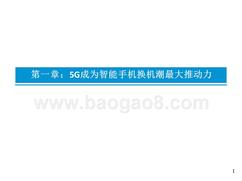 电子行业2020年度投资策略分析报告.pptx_第4页