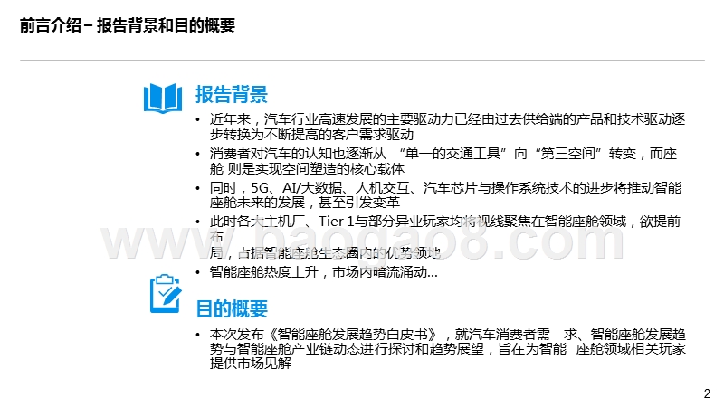 2019-2020智能座舱发展前景研究报告.pptx_第2页