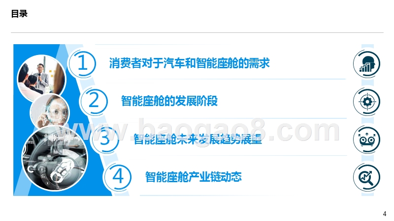 2019-2020智能座舱发展前景研究报告.pptx_第4页
