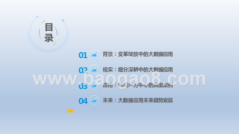 2019-2020中国大数据应用市场研究报告.pptx_第2页