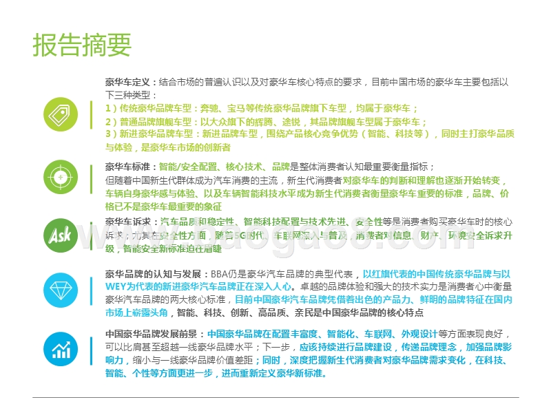 2019-2020中国豪华车市场发展研究报告.pptx_第3页