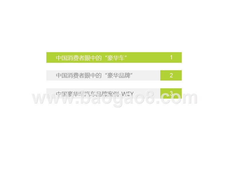 2019-2020中国豪华车市场发展研究报告.pptx_第4页