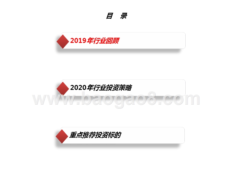 环保公用行业2020年投资策略分析报告.pptx_第3页
