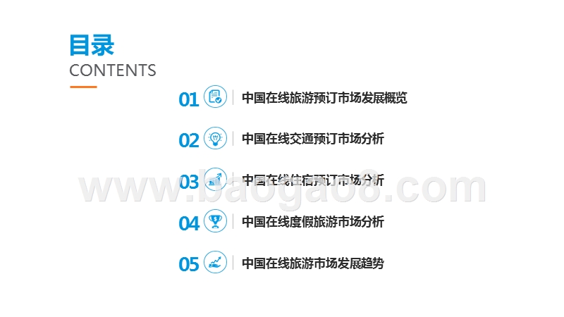 2019-2020中国在线旅游预订市场发展分析报告.pptx_第2页