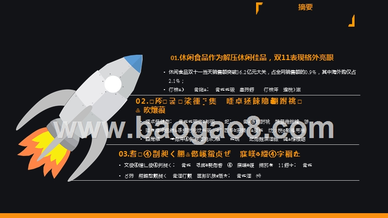 2019.11.11网购休闲食品销售直播数据分析报告.pptx_第3页