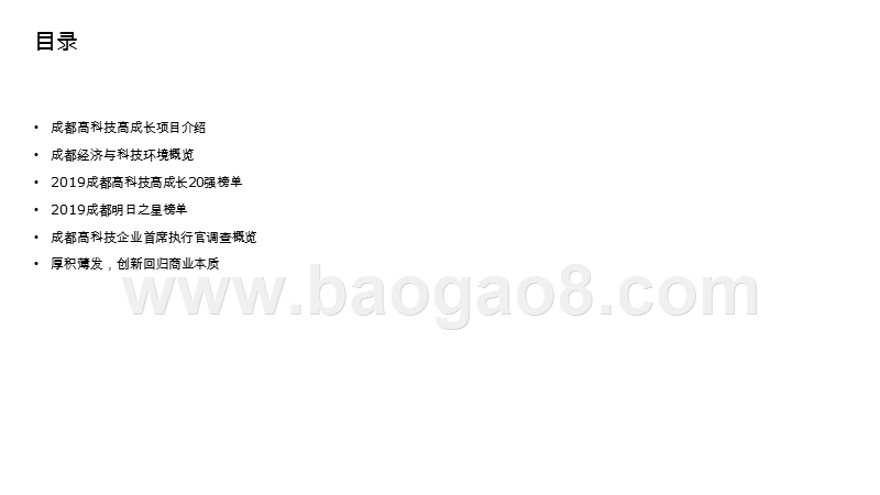 2019-2020成都高科技高成长20强报告.pptx_第2页