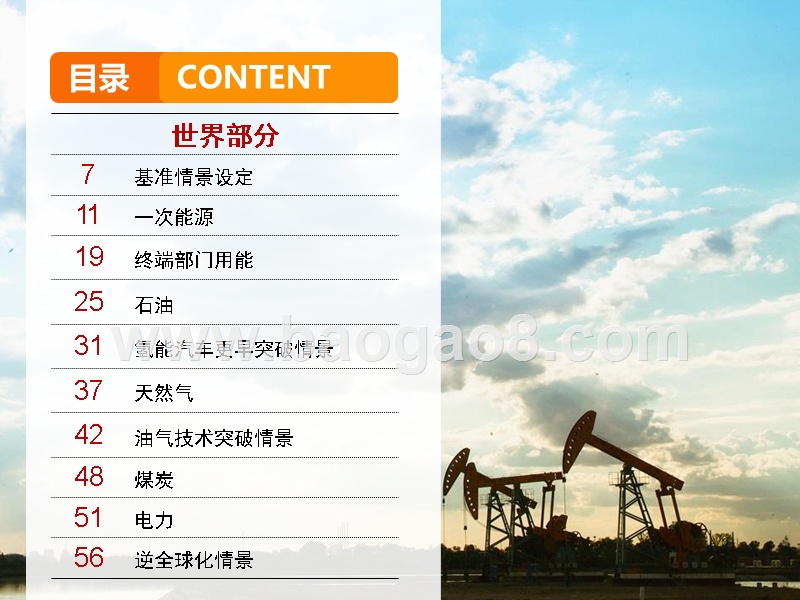 2019版2050年世界与中国能源展望.pptx_第2页