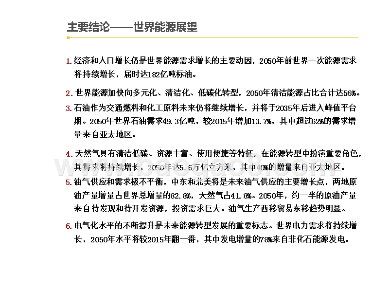 2019版2050年世界与中国能源展望.pptx_第3页