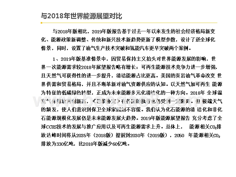 2019版2050年世界与中国能源展望.pptx_第4页