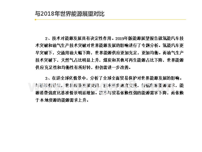 2019版2050年世界与中国能源展望.pptx_第5页
