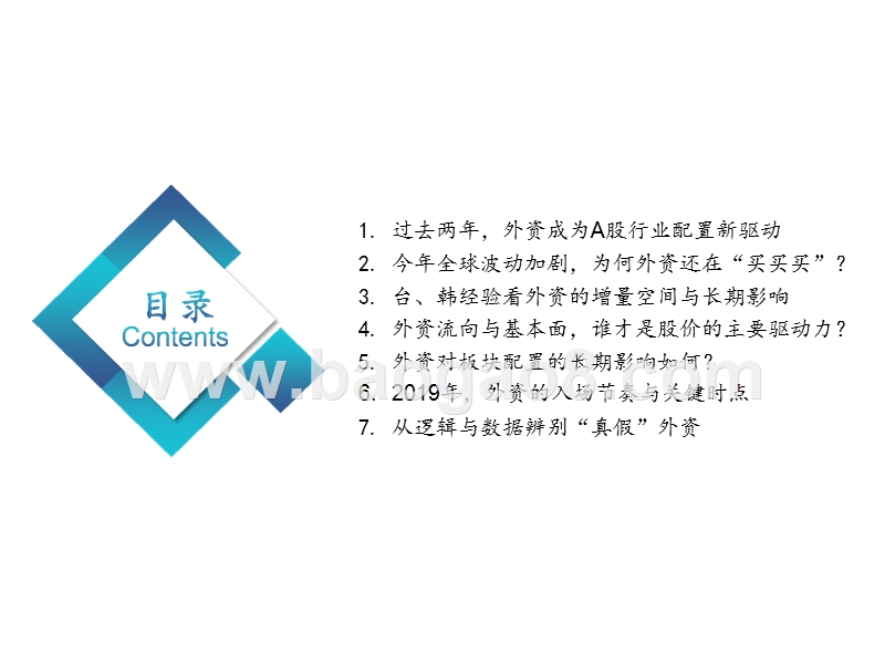 2019-2020外资驱动下配置框架分析报告.pptx_第2页