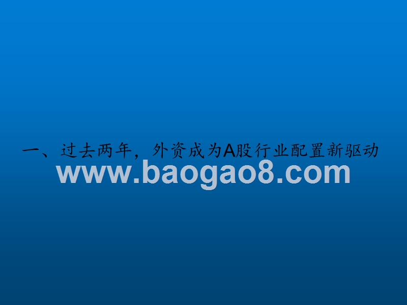 2019-2020外资驱动下配置框架分析报告.pptx_第3页