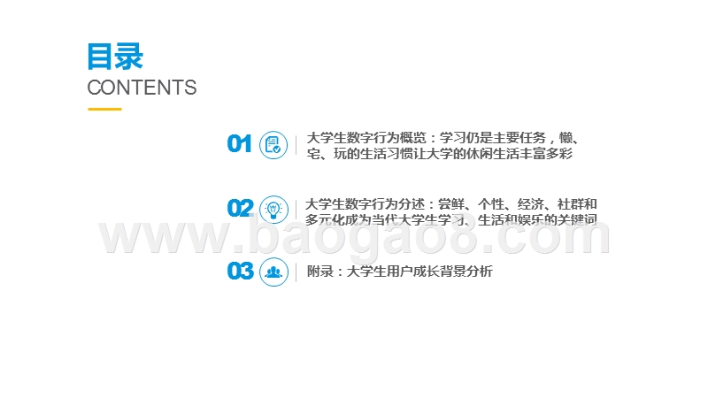 2019-2020大学生行为研究报告.pptx_第2页