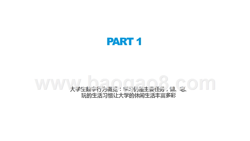 2019-2020大学生行为研究报告.pptx_第3页