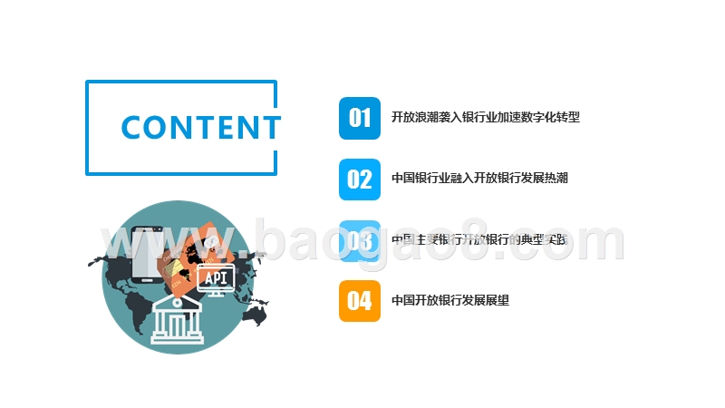 2019-2020中国开放银行发展分析报告.pptx_第2页