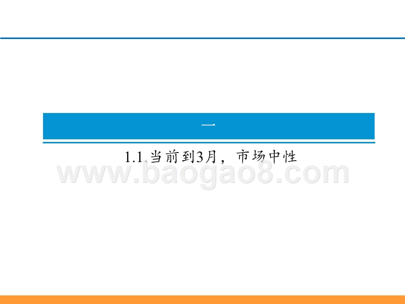 2020年资本市场发展洞察分析报告.pptx_第3页