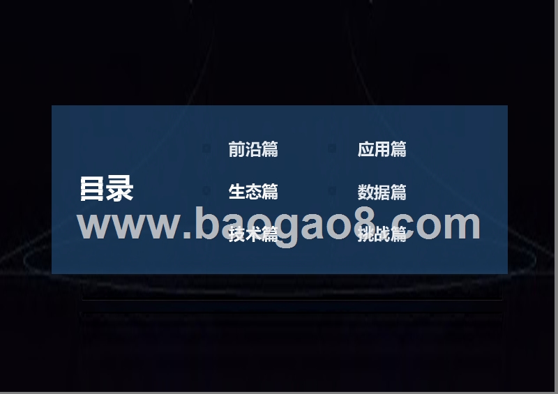 2019-2020年5G+AIoT智慧生活产业发展研究报告.pptx_第2页
