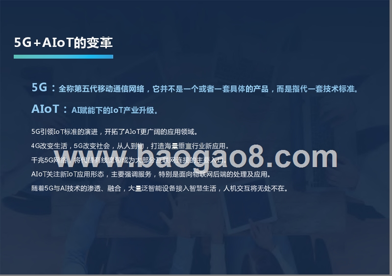 2019-2020年5G+AIoT智慧生活产业发展研究报告.pptx_第4页