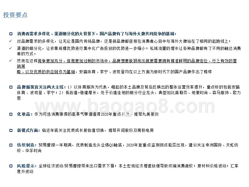 纺织服装行业2020年度投资策略分析报告.pptx_第2页