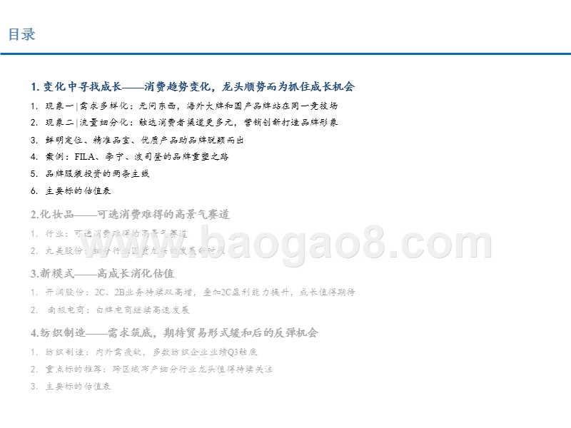 纺织服装行业2020年度投资策略分析报告.pptx_第3页