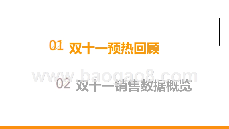 2019双11狂欢购物期间全网销售数据分析报告.pptx_第4页