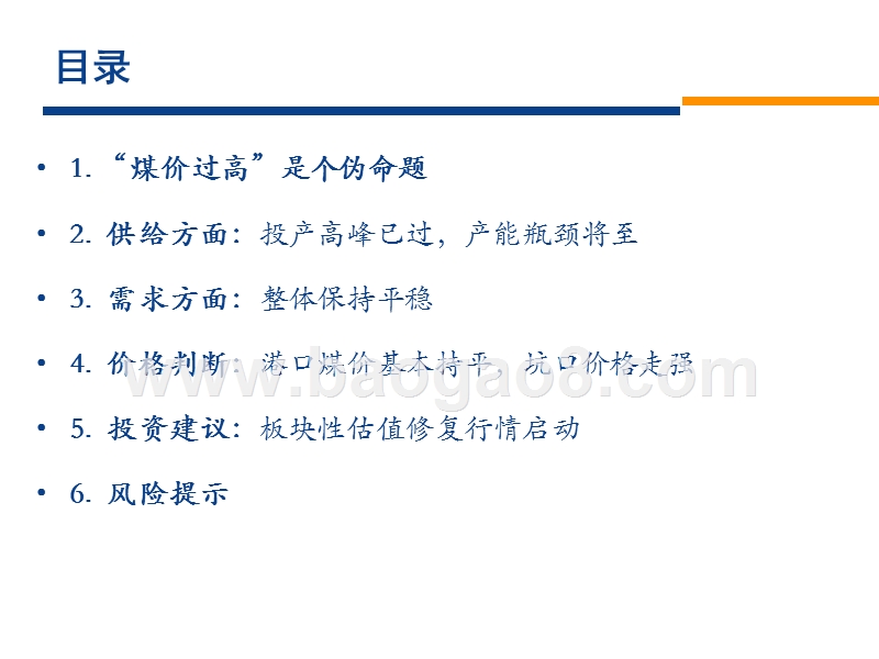 2019-2020煤炭行业投资策略分析报告.pptx_第2页