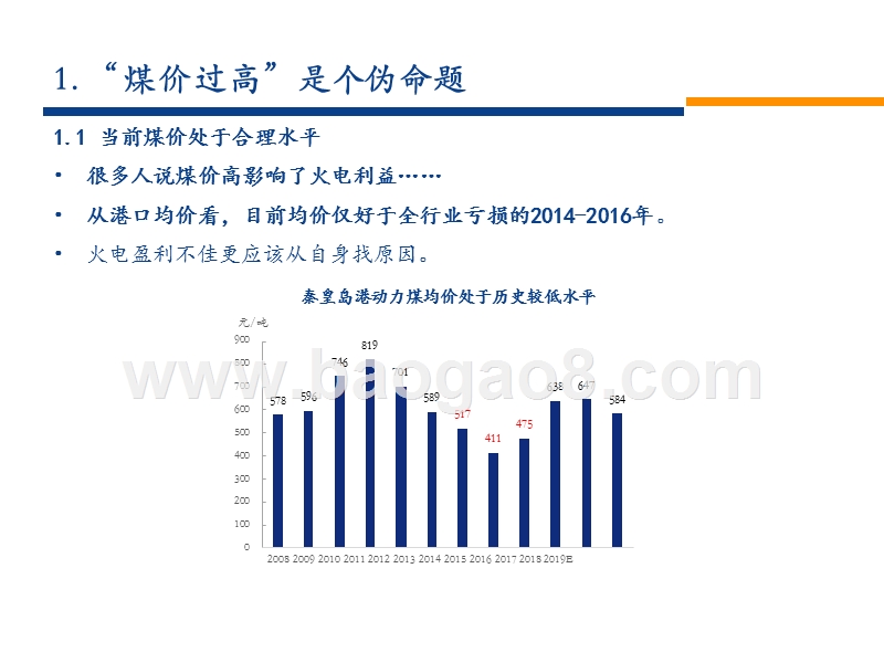 2019-2020煤炭行业投资策略分析报告.pptx_第3页