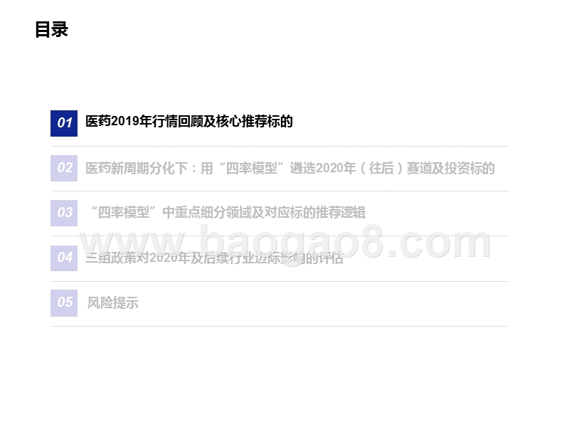 2020年医药年度策略展望分析报告.pptx_第4页