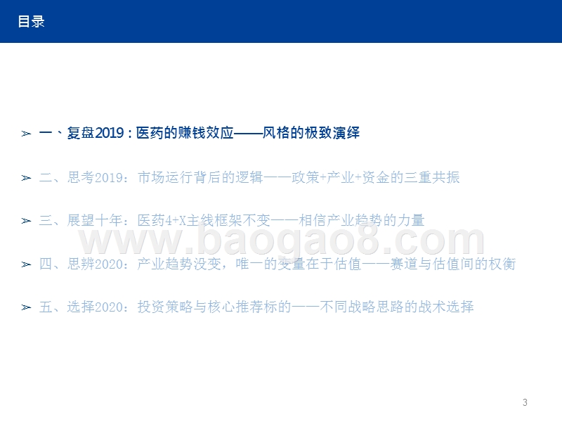 2020年医药行业投资前景研究报告.pptx_第3页