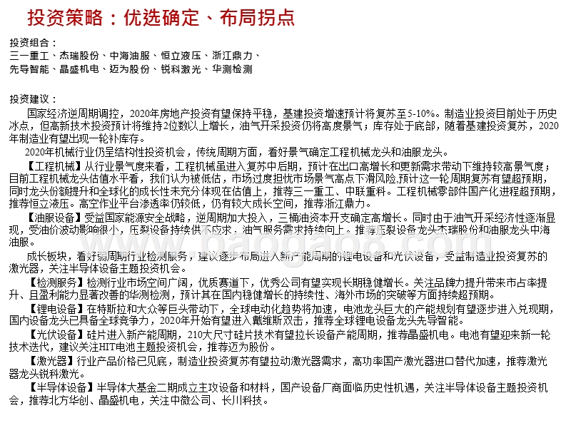 机械2020年度策略展望分析报告.pptx_第2页