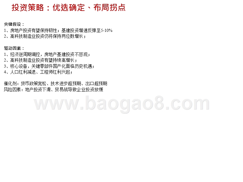 机械2020年度策略展望分析报告.pptx_第3页