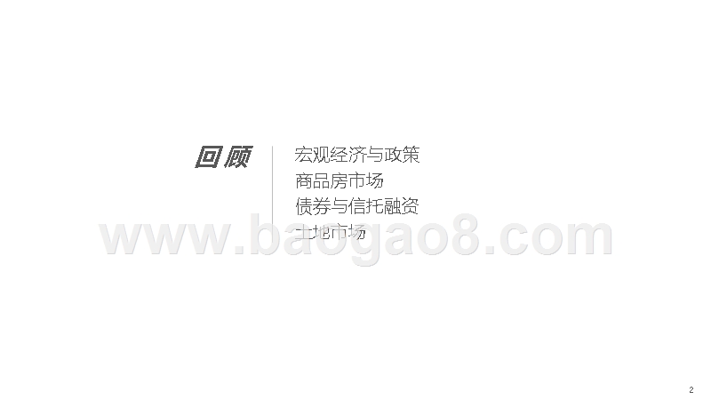 2019Q3房地产市场研究报告.pptx_第2页