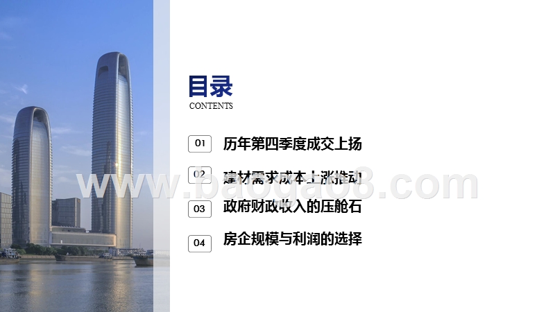 2019-2020房地产行业分析报告.pptx_第2页