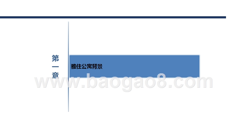 2018-2019雅住公寓（如家逗号）发展研究报告.pptx_第4页