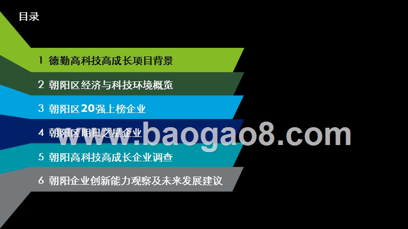 2019-2020朝阳高科技高成长20强暨明日之星报告.pptx_第2页