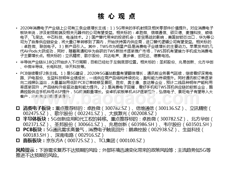 2020电子行业5G终端创新+国产替代驱动投资分析报告.pptx_第2页