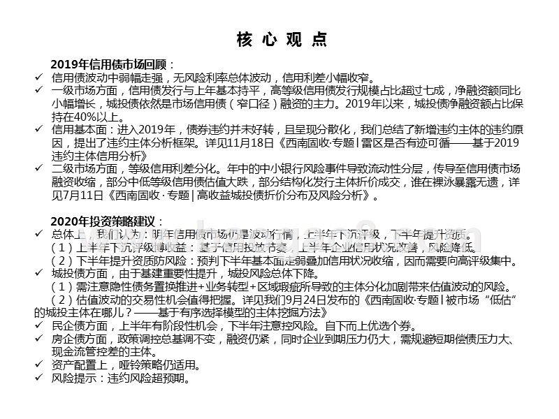 信用债市场2020年投资策略分析报告.pptx_第2页