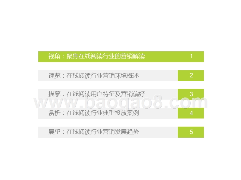 2019-2020中国在线阅读行业营销报告.pptx_第3页