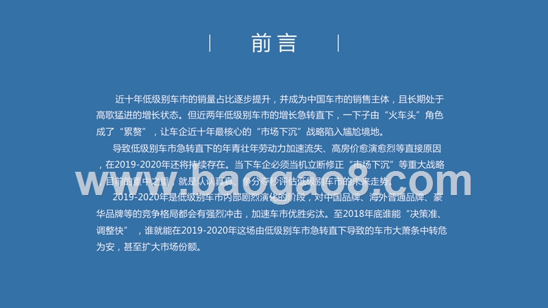 2018-2019中国乘用车“低级别城市”分析报告.pptx_第2页