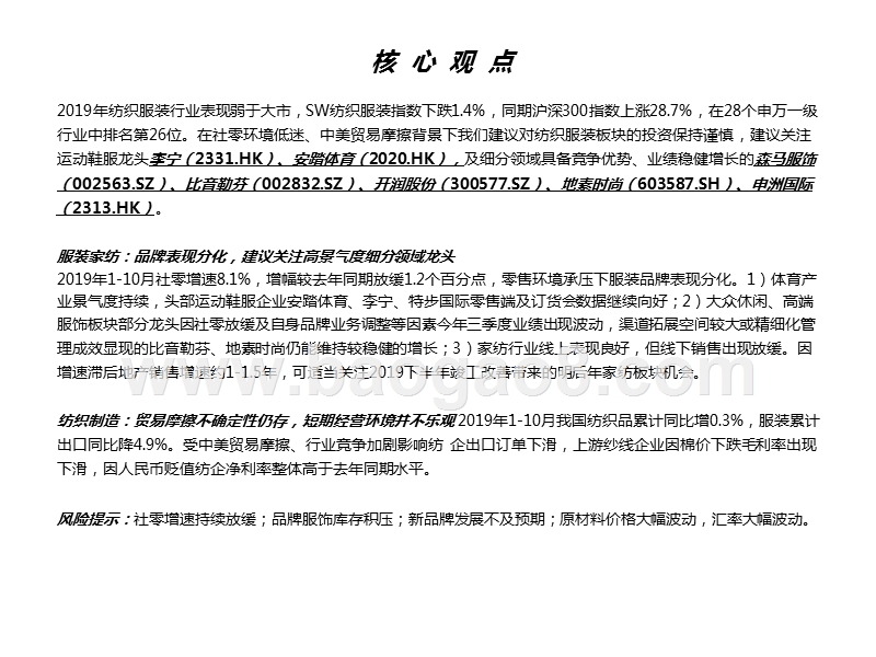 纺织服装行业2020年投资策略报告.pptx_第2页