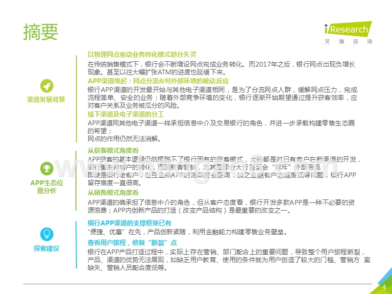 2019-2020中国商业银行APP渠道运营研究报告.pptx_第4页