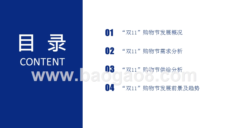 2009-2019年“双11”购物节关键数据盘点与发展趋势分析报告.pptx_第2页