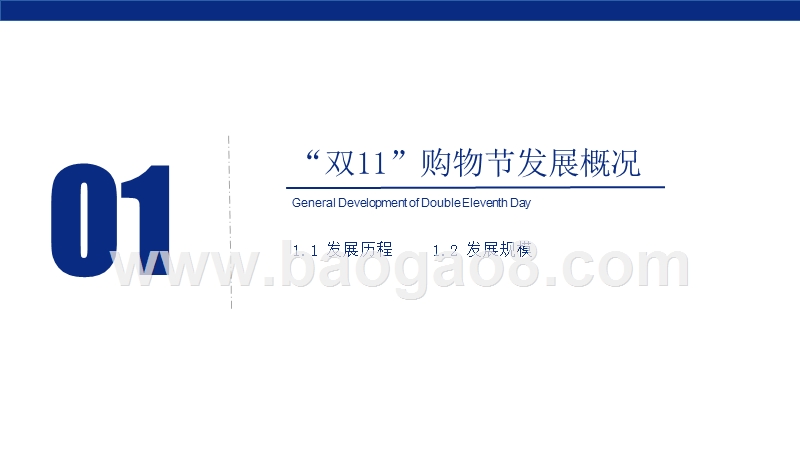 2009-2019年“双11”购物节关键数据盘点与发展趋势分析报告.pptx_第3页