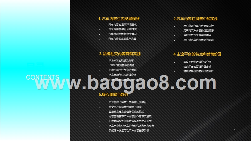 2019-2020汽车内容营销生态发展研究报告.pptx_第3页