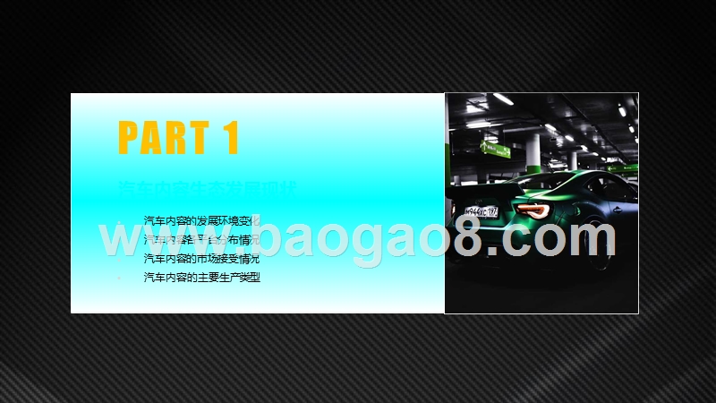 2019-2020汽车内容营销生态发展研究报告.pptx_第4页